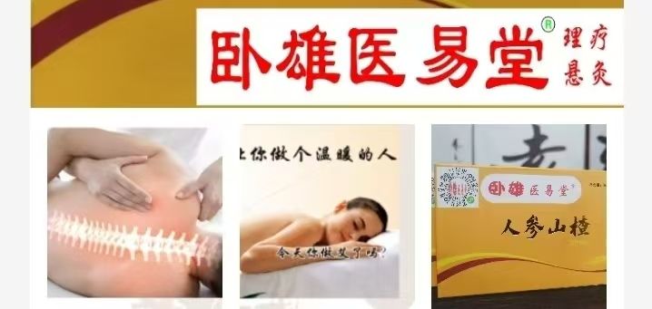 卧雄医易堂、康复陪护、情感陪护、居家养老